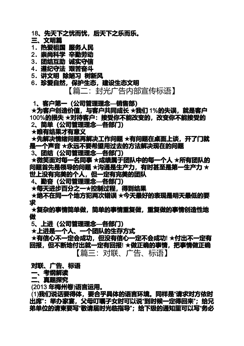 口号标语之拒绝小广告的标语_第2页