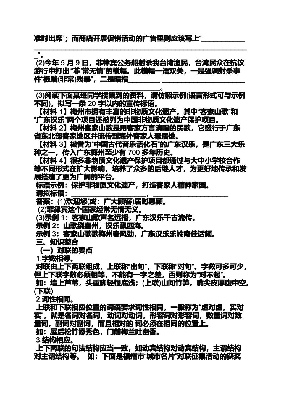 口号标语之拒绝小广告的标语_第3页
