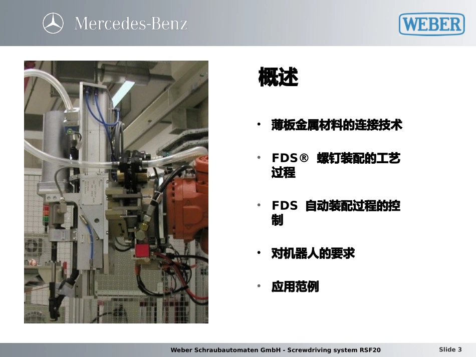 FDS技术介绍_第3页