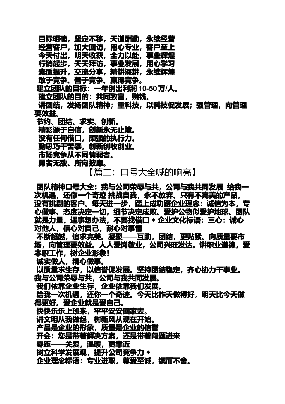 口号标语之精英队口号大全_第2页