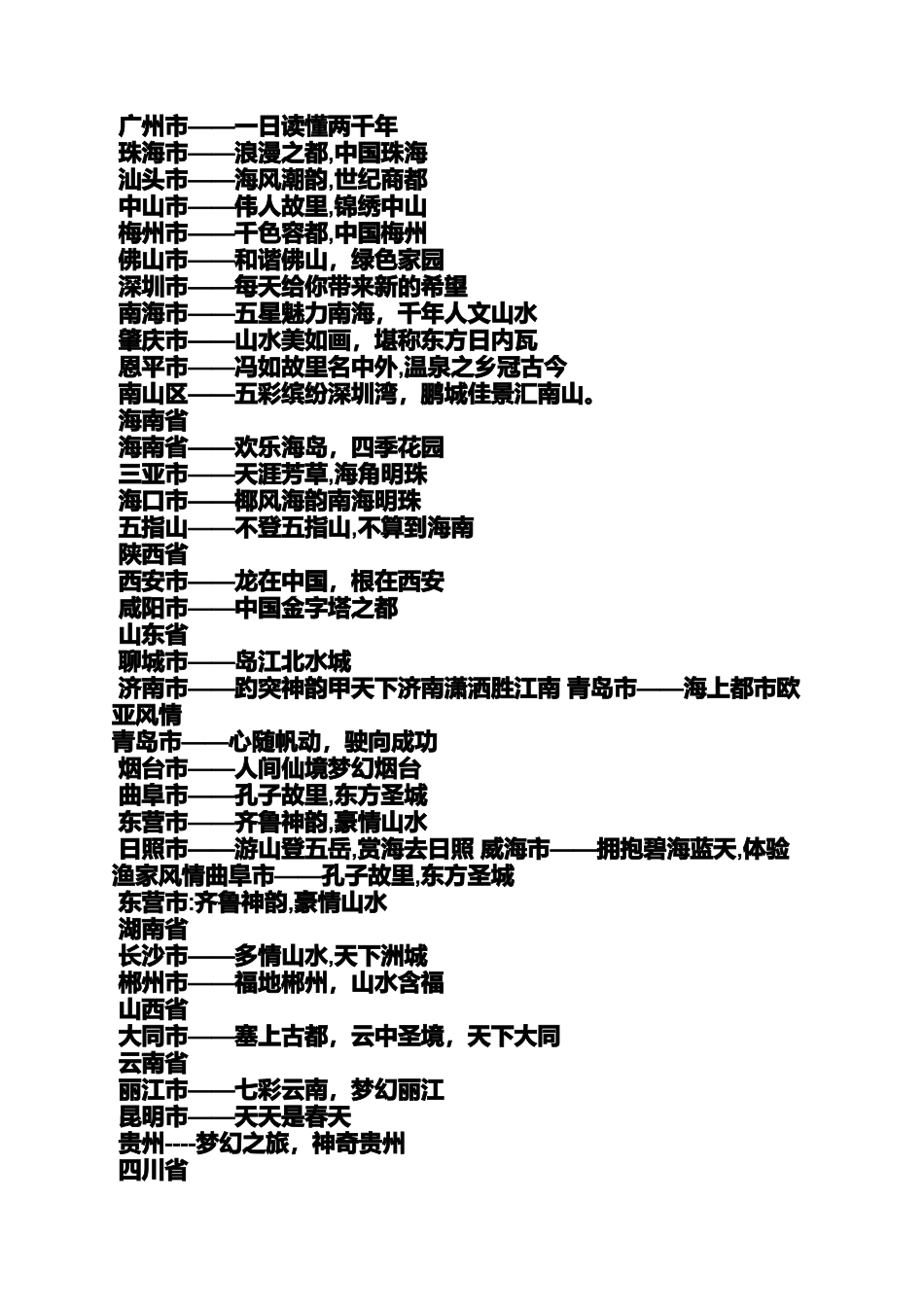 口号标语之关于旅游的主题口号_第2页