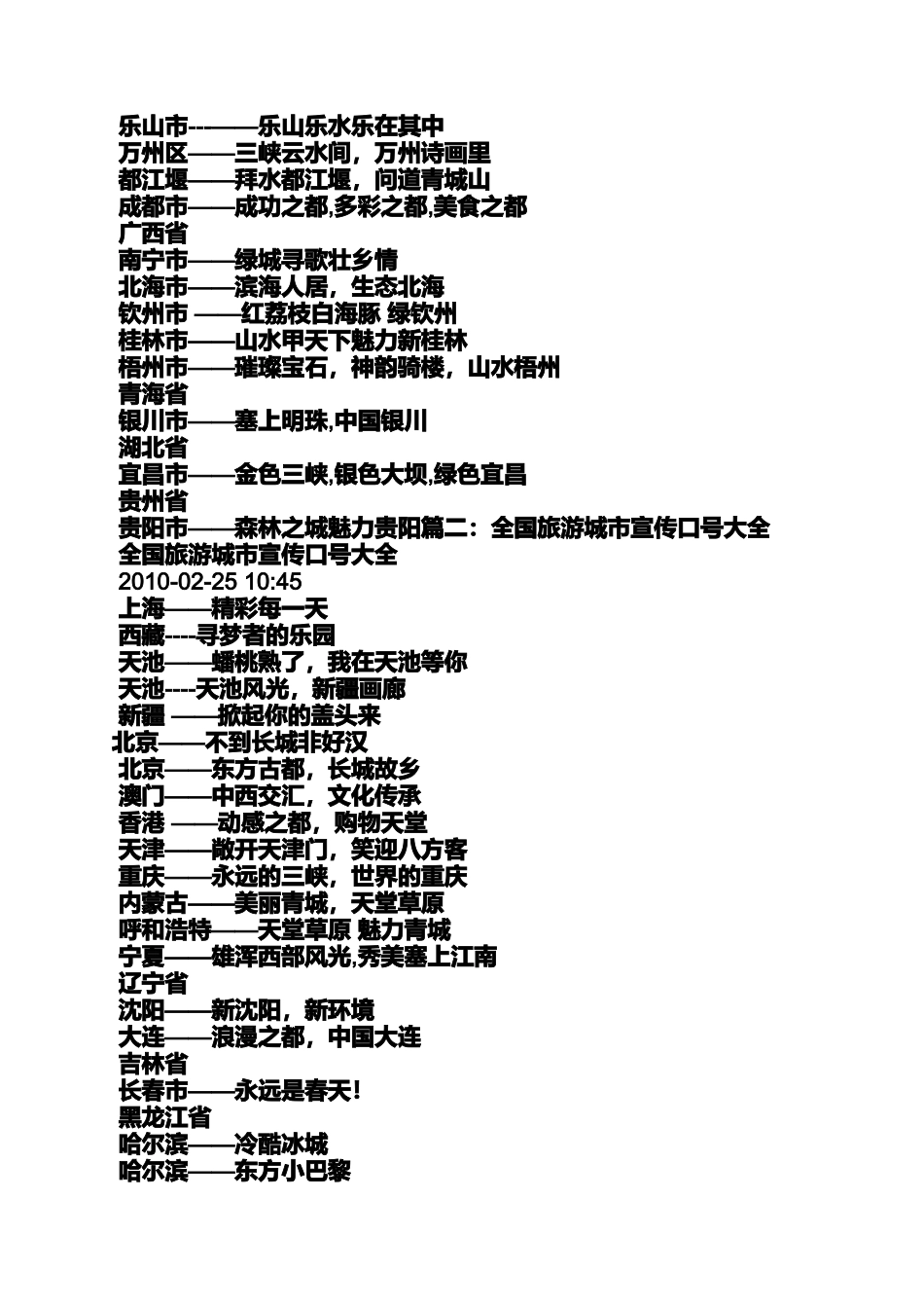 口号标语之关于旅游的主题口号_第3页