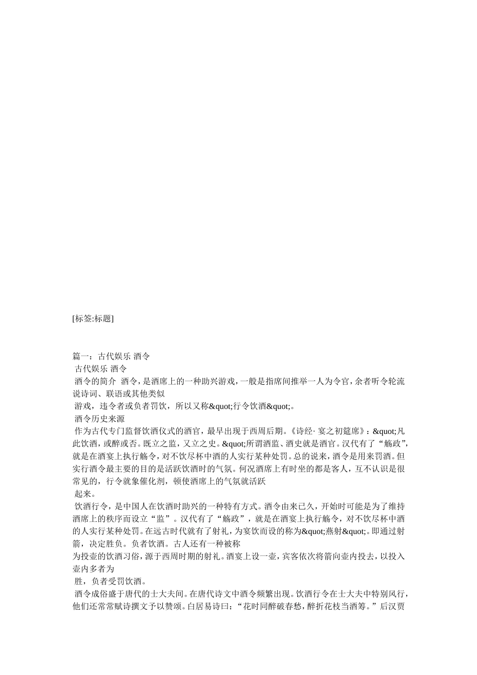 古代文学品中的行酒令_第2页