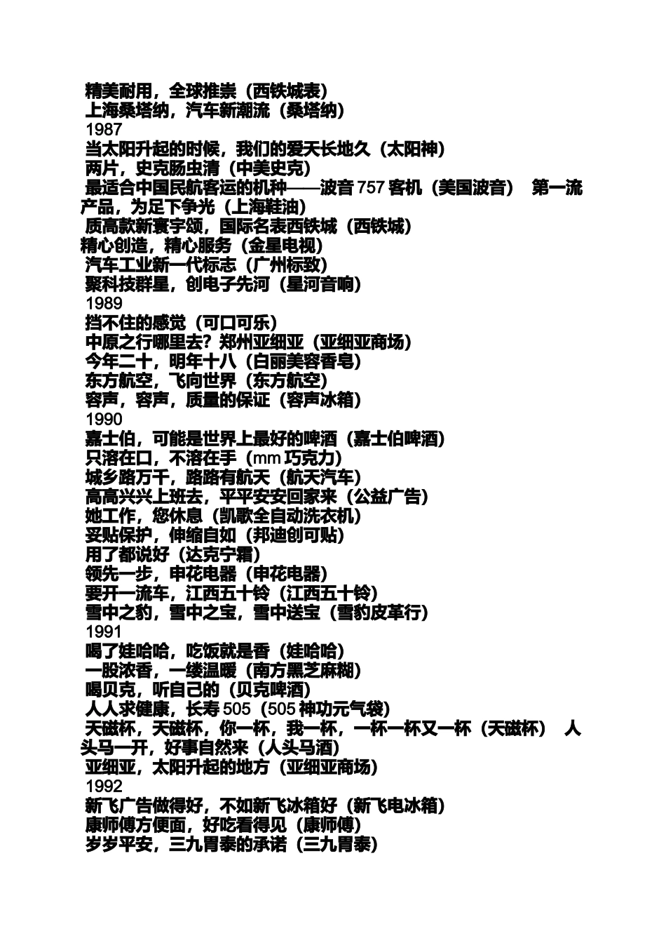 口号标语之苹果产业宣传标语_第3页