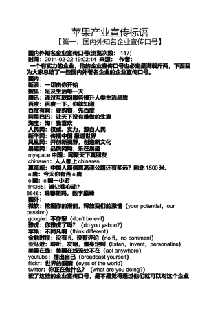 口号标语之苹果产业宣传标语