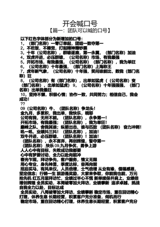 口号标语之开会喊口号