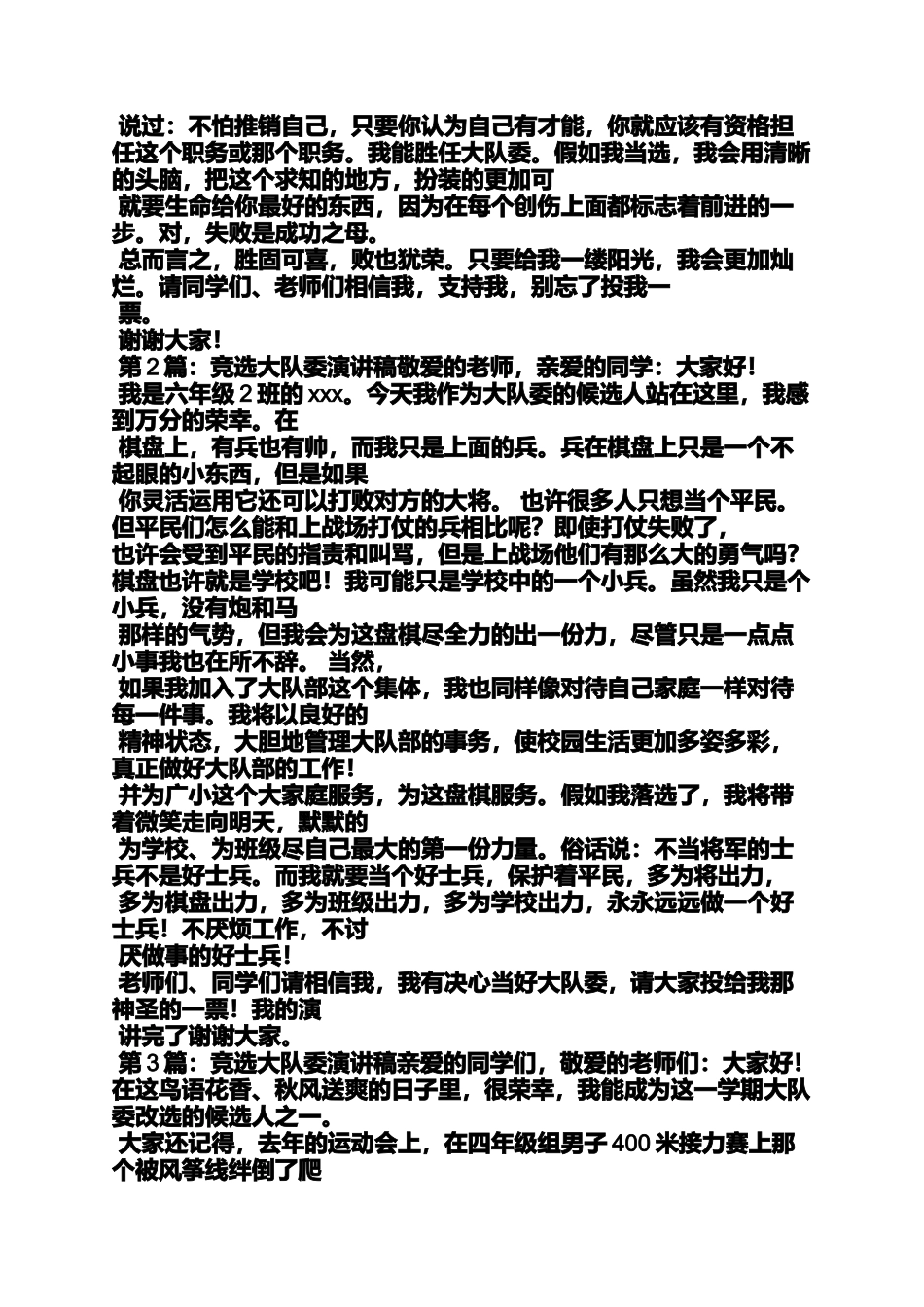 口号标语之竞选大队委的口号_第2页