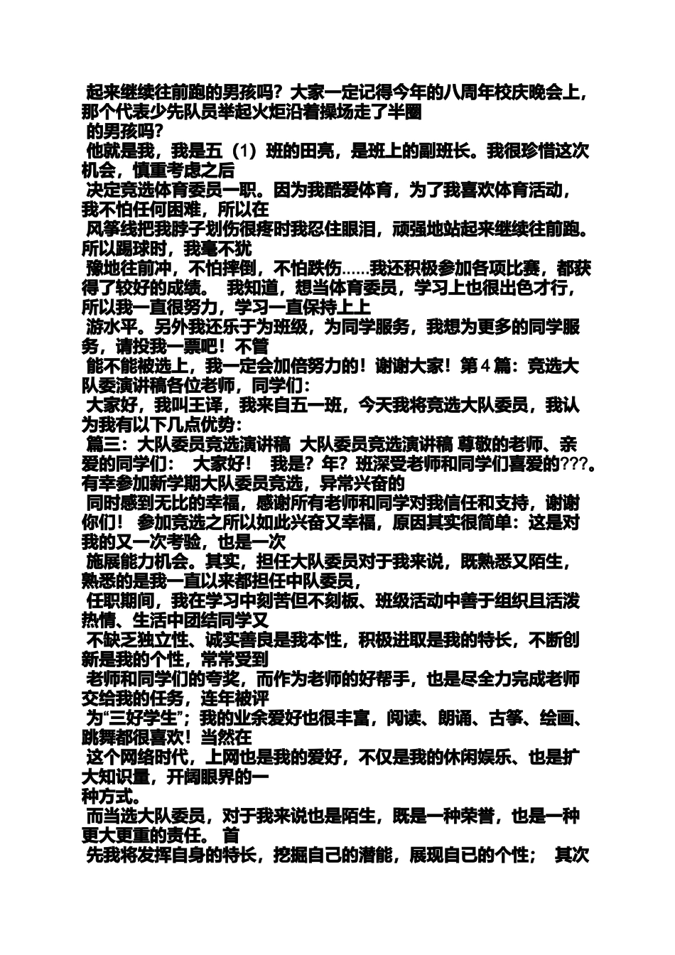 口号标语之竞选大队委的口号_第3页