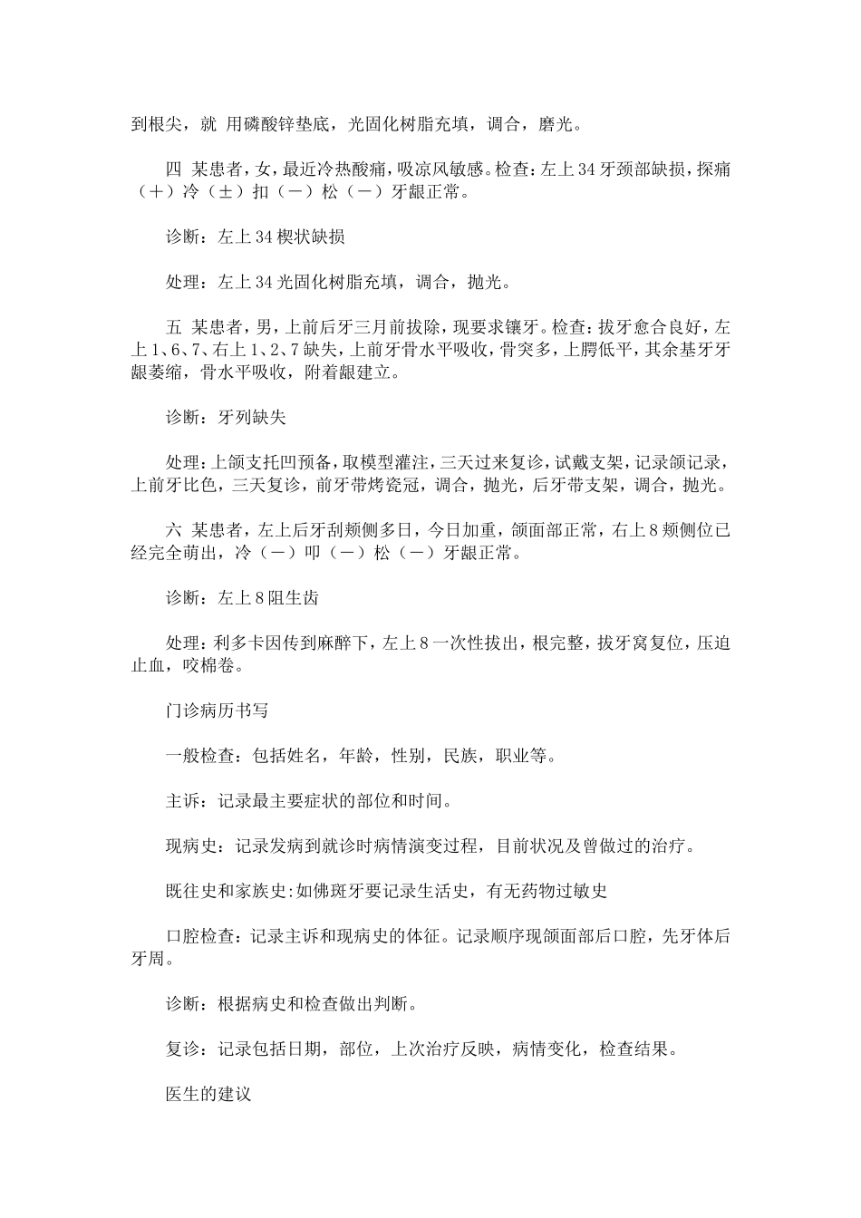 口腔诊疗实习报告-总结报告模板_第2页