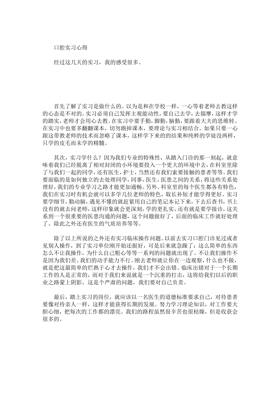 口腔诊疗实习报告-总结报告模板_第3页