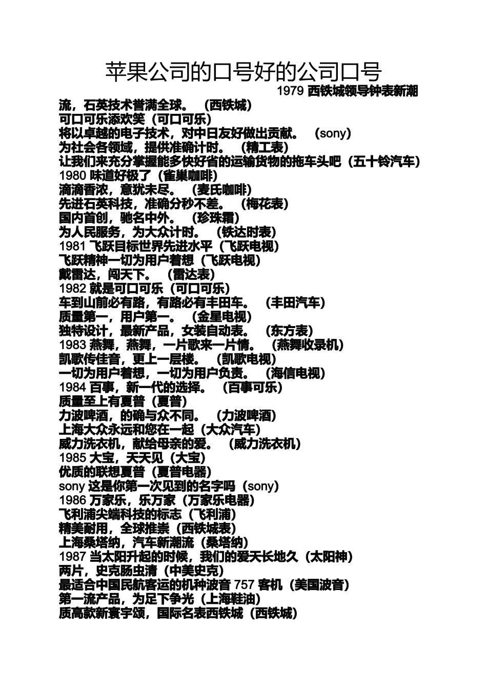 口号标语之苹果公司的口号好的公司口号_第1页
