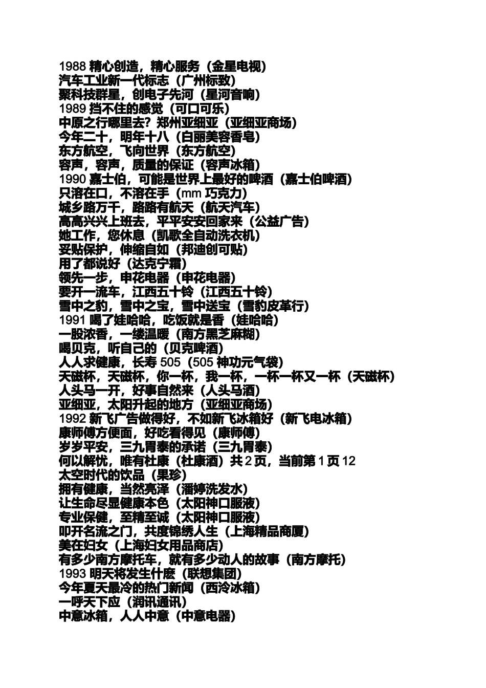 口号标语之苹果公司的口号好的公司口号_第2页