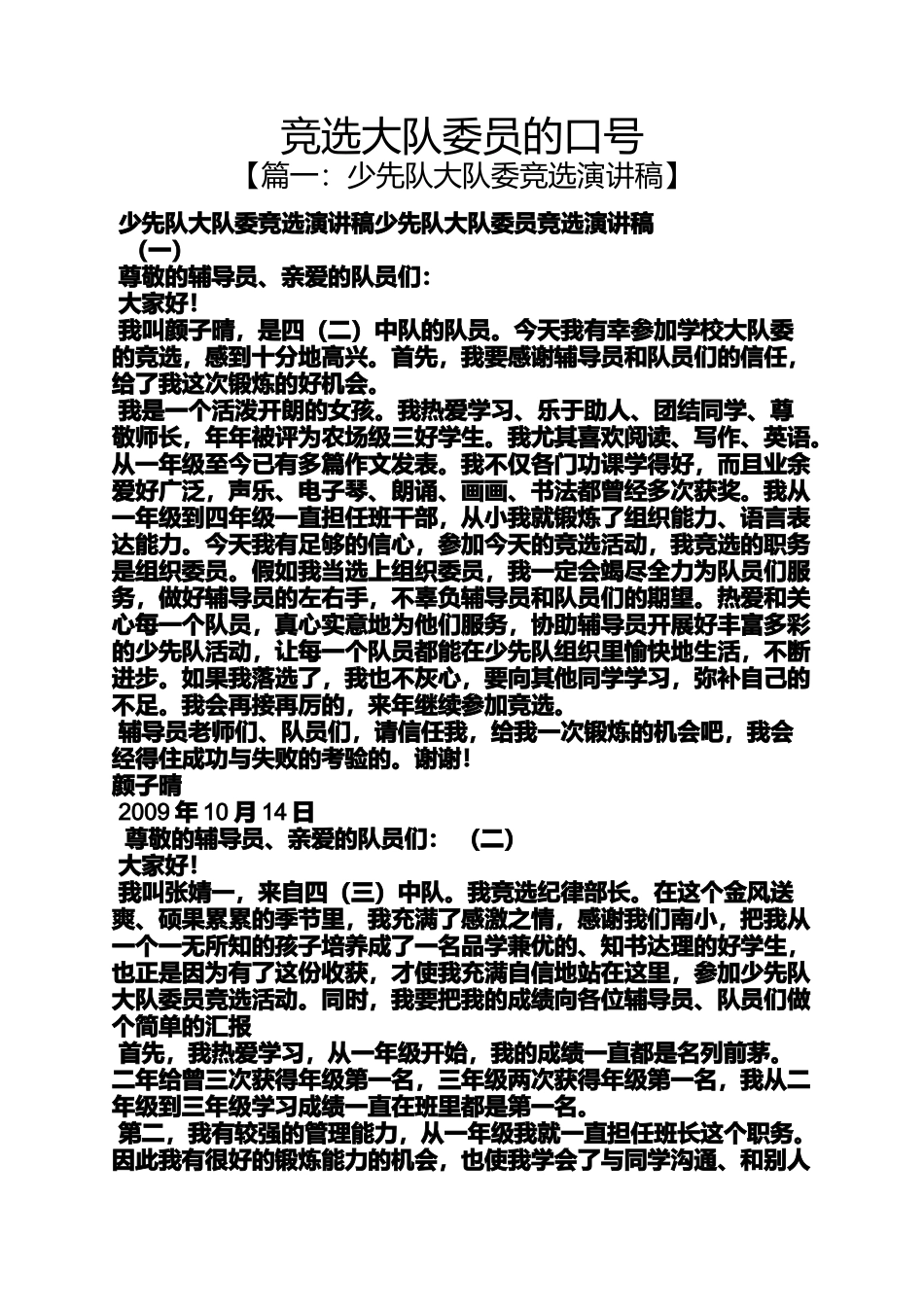 口号标语之竞选大队委员的口号_第1页