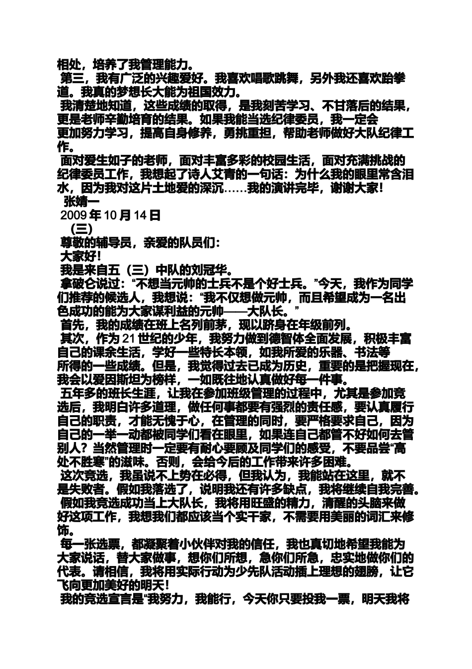 口号标语之竞选大队委员的口号_第2页