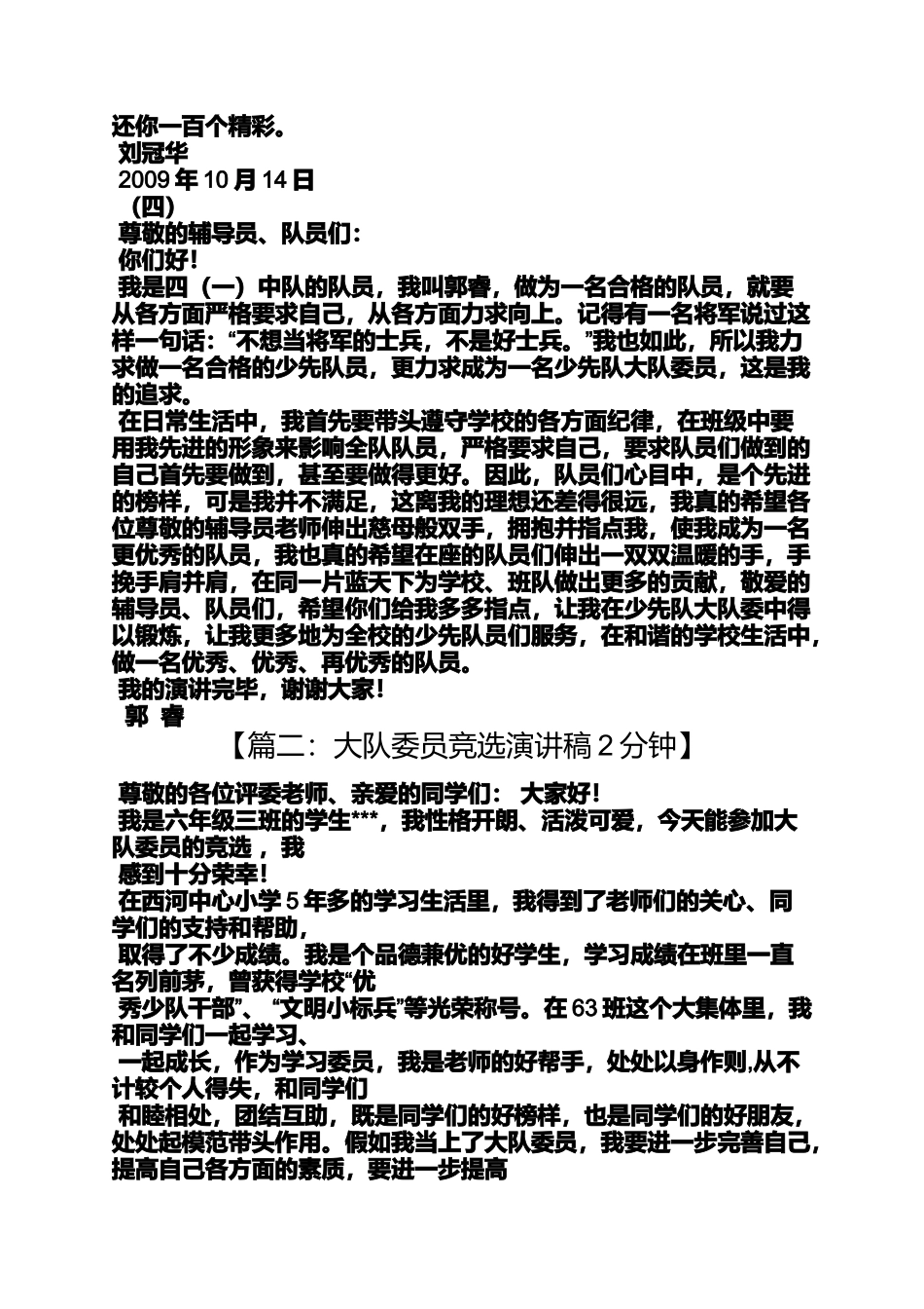 口号标语之竞选大队委员的口号_第3页