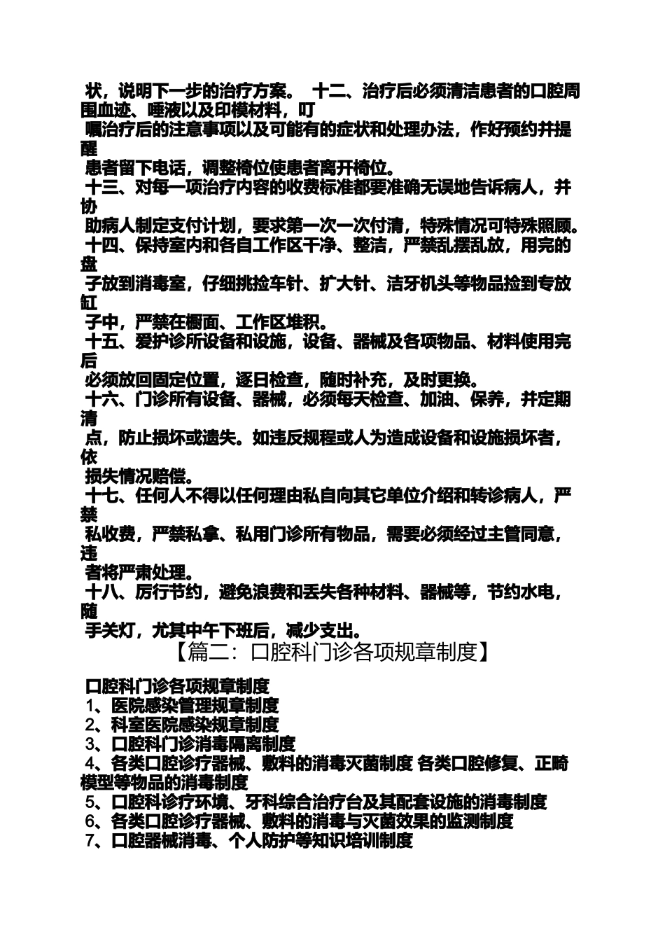 口腔诊所各种规章制度_第2页