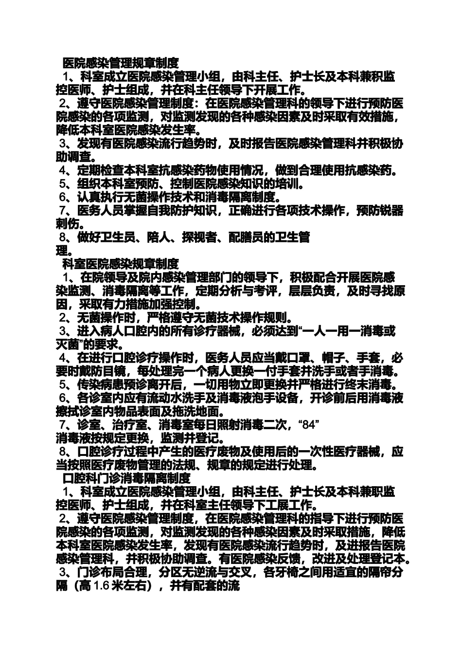 口腔诊所各种规章制度_第3页