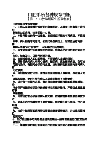 口腔诊所各种规章制度