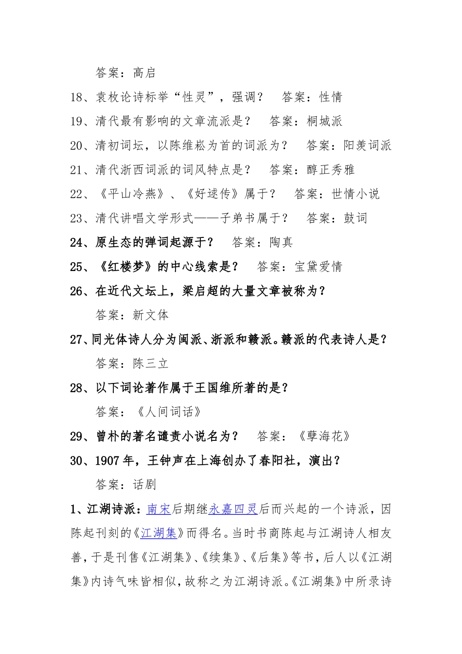 古代文学史(二)_第2页