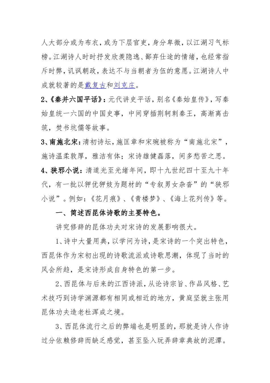 古代文学史(二)_第3页