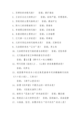 古代文学史(二)