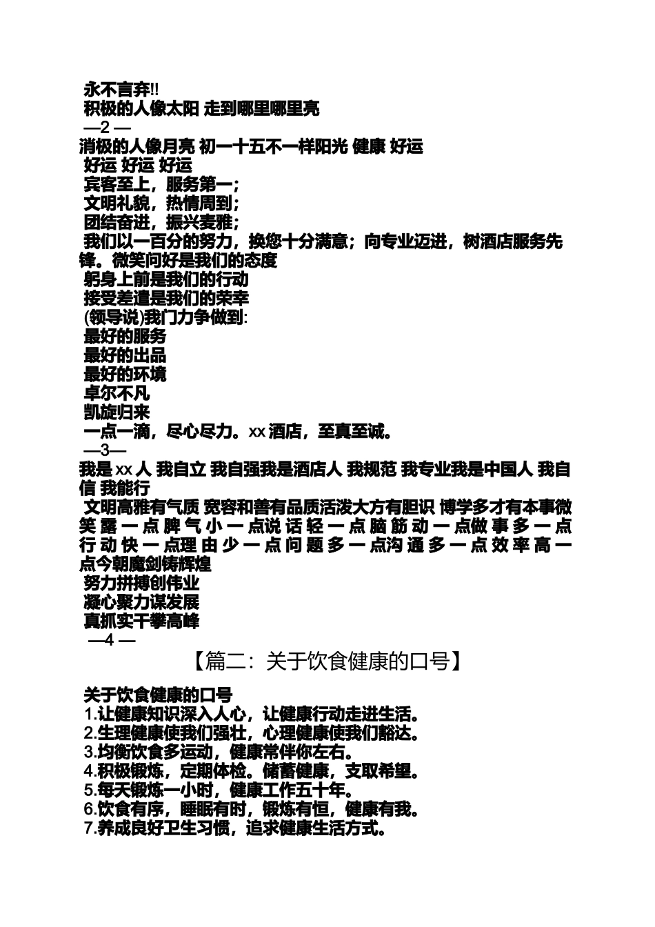 口号标语之关于美食的口号_第2页