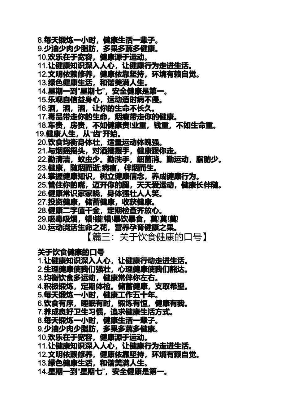 口号标语之关于美食的口号_第3页