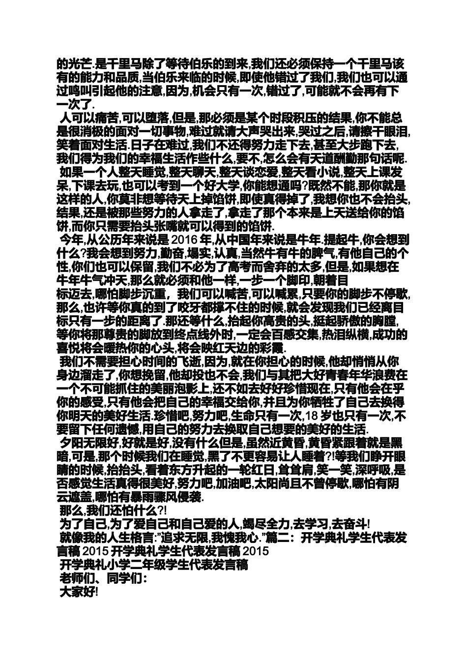 口号标语之开学典礼班级口号_第2页