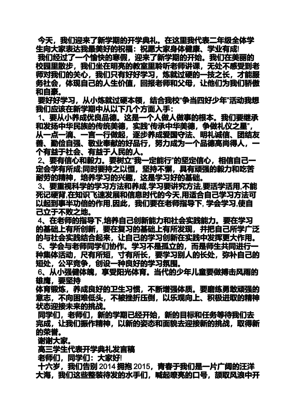 口号标语之开学典礼班级口号_第3页