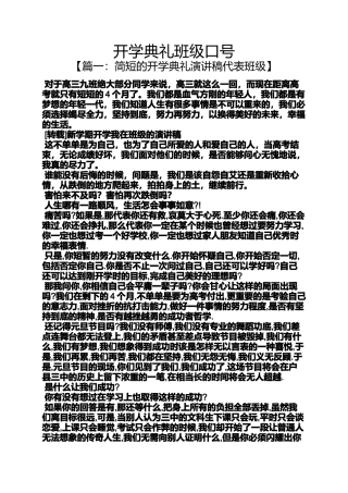 口号标语之开学典礼班级口号