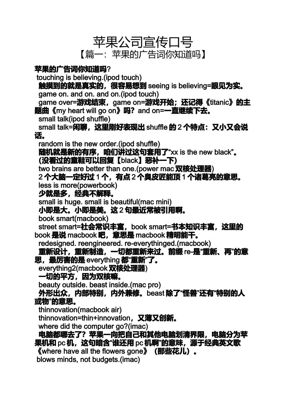 口号标语之苹果公司宣传口号_第1页