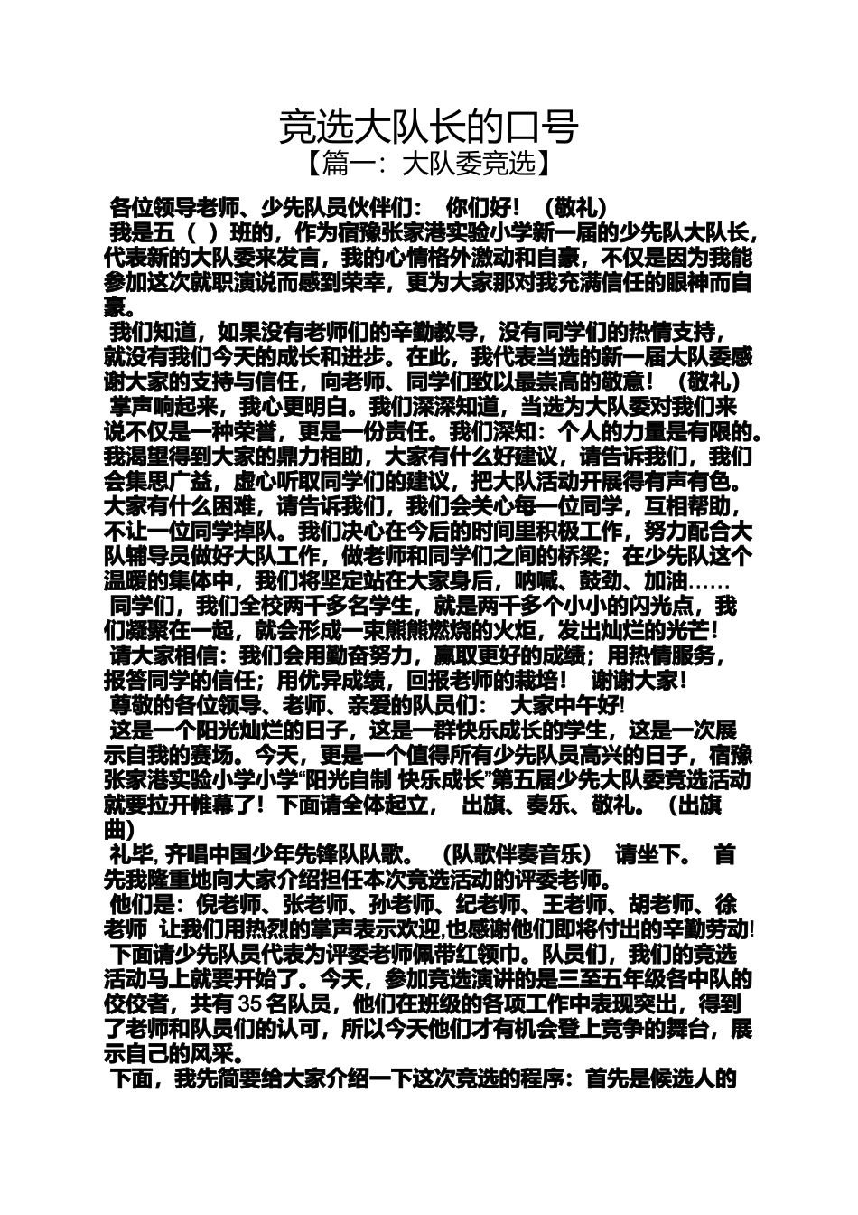 口号标语之竞选大队长的口号_第1页