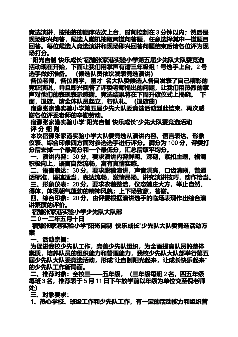 口号标语之竞选大队长的口号_第2页