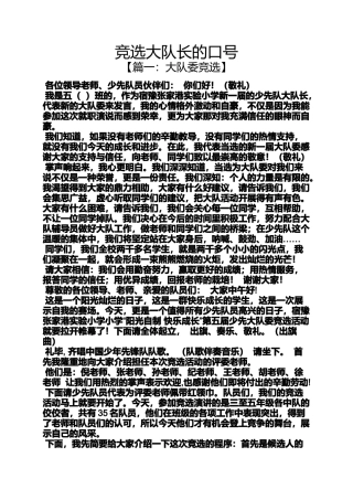 口号标语之竞选大队长的口号