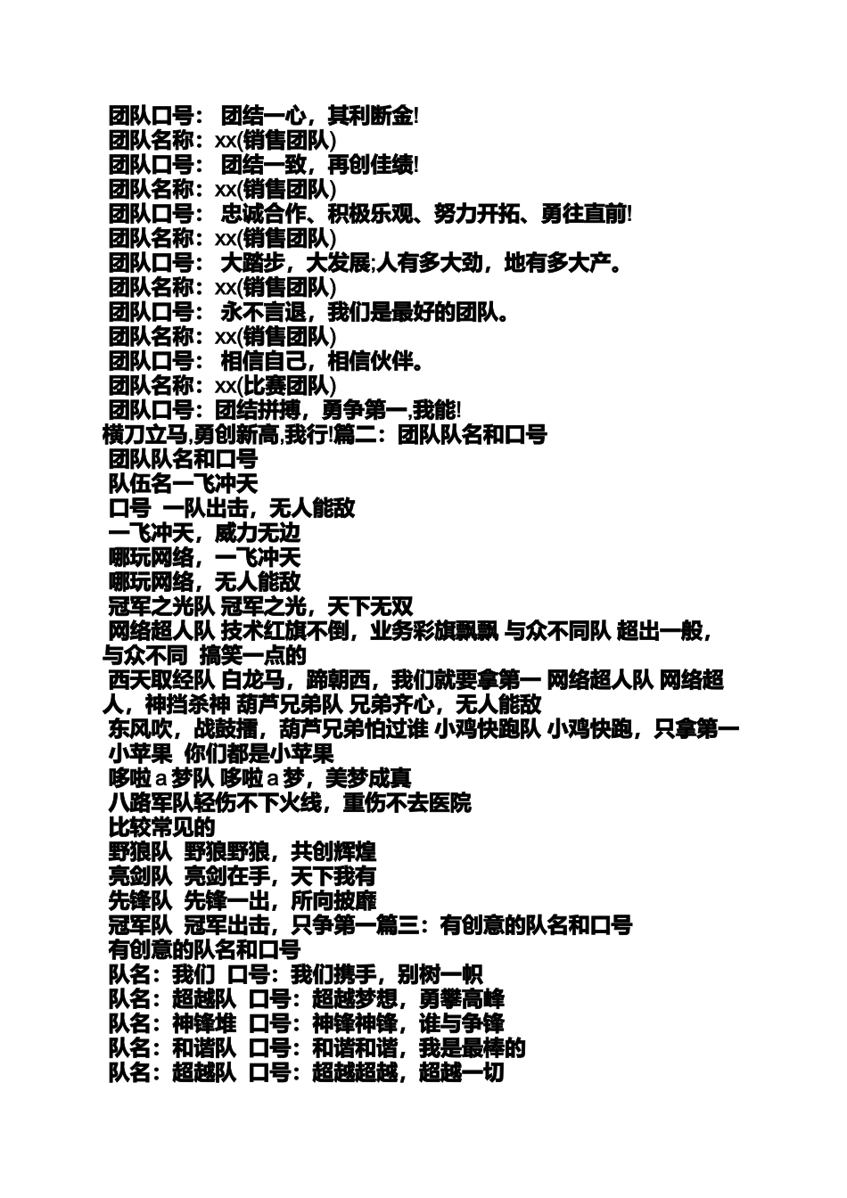 口号标语之关于梦之队霸气口号_第3页