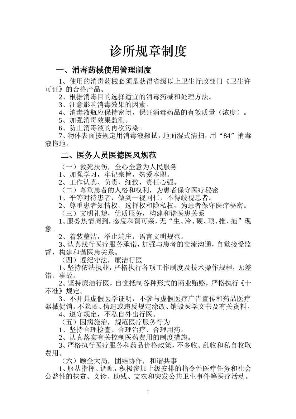 口腔诊所规章制度_第1页