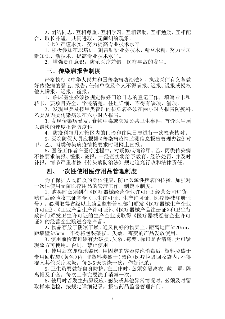 口腔诊所规章制度_第2页