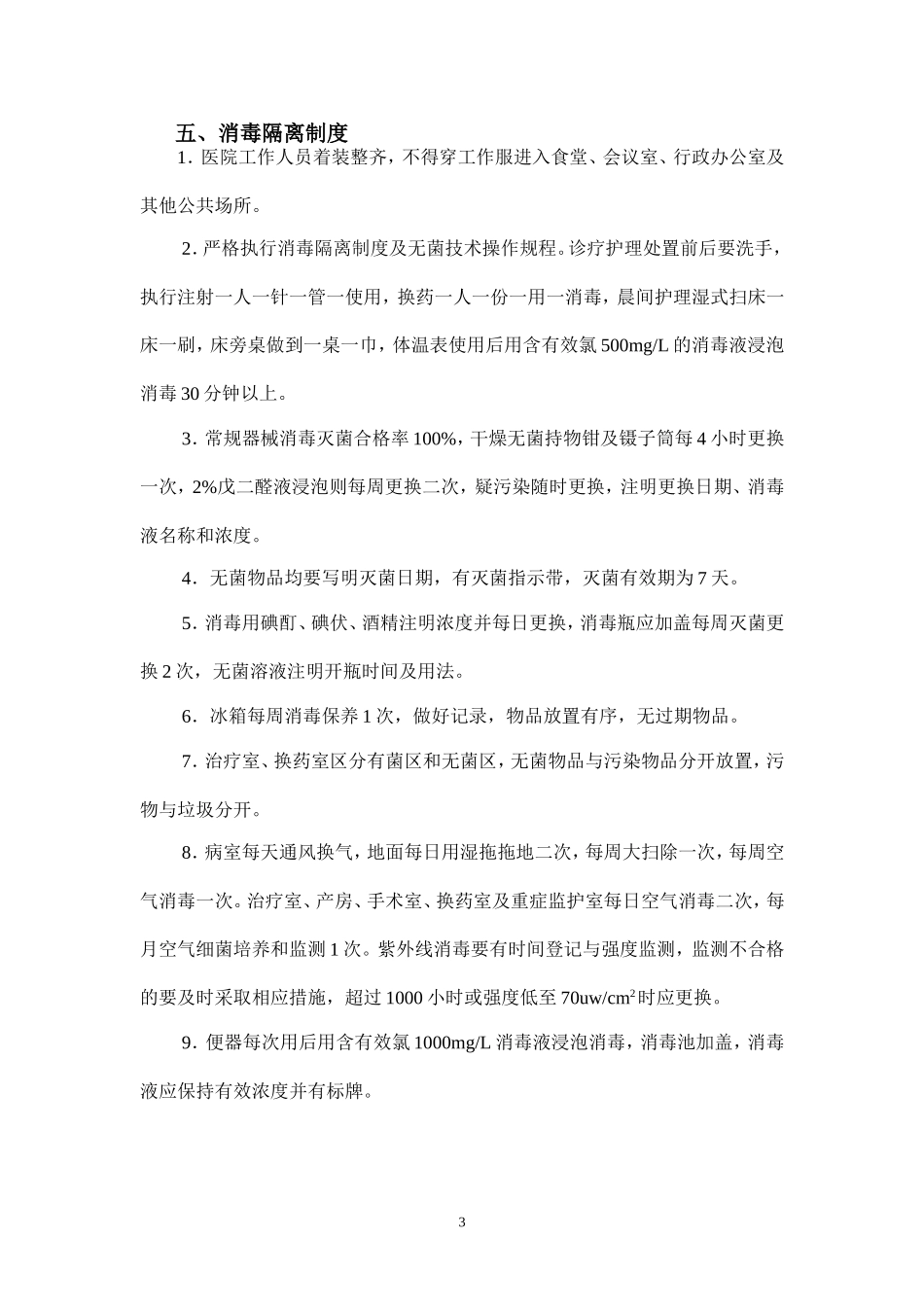 口腔诊所规章制度_第3页