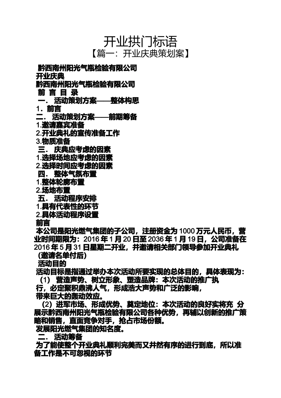 口号标语之开业拱门标语_第1页