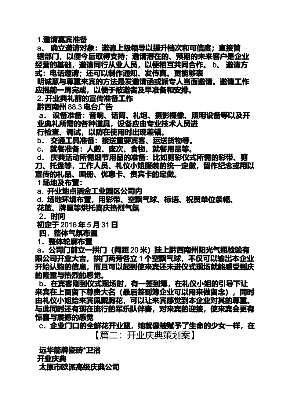 口号标语之开业拱门标语_第2页