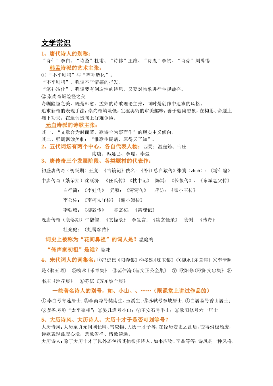 古代文学史复习资料_第1页