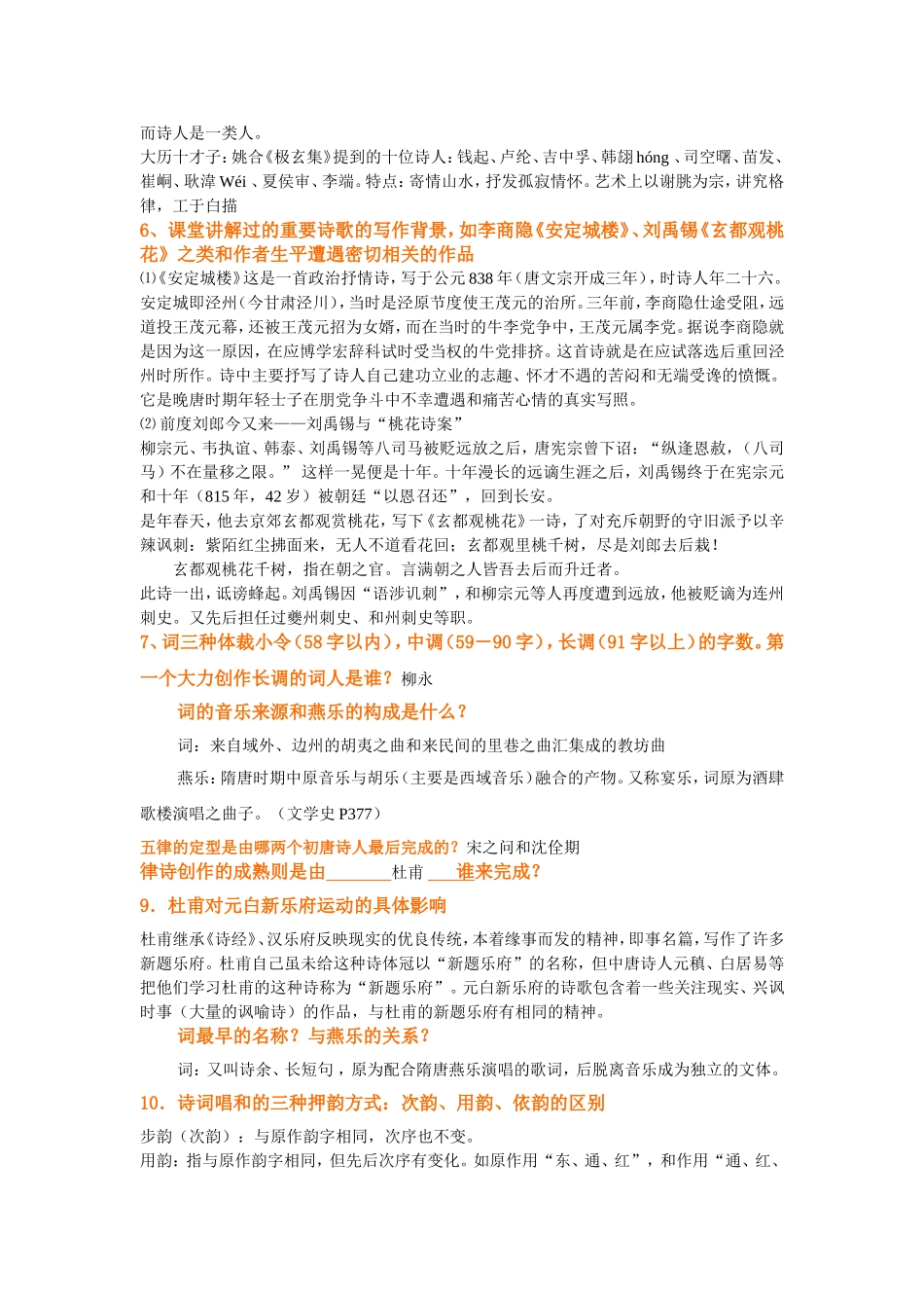 古代文学史复习资料_第2页