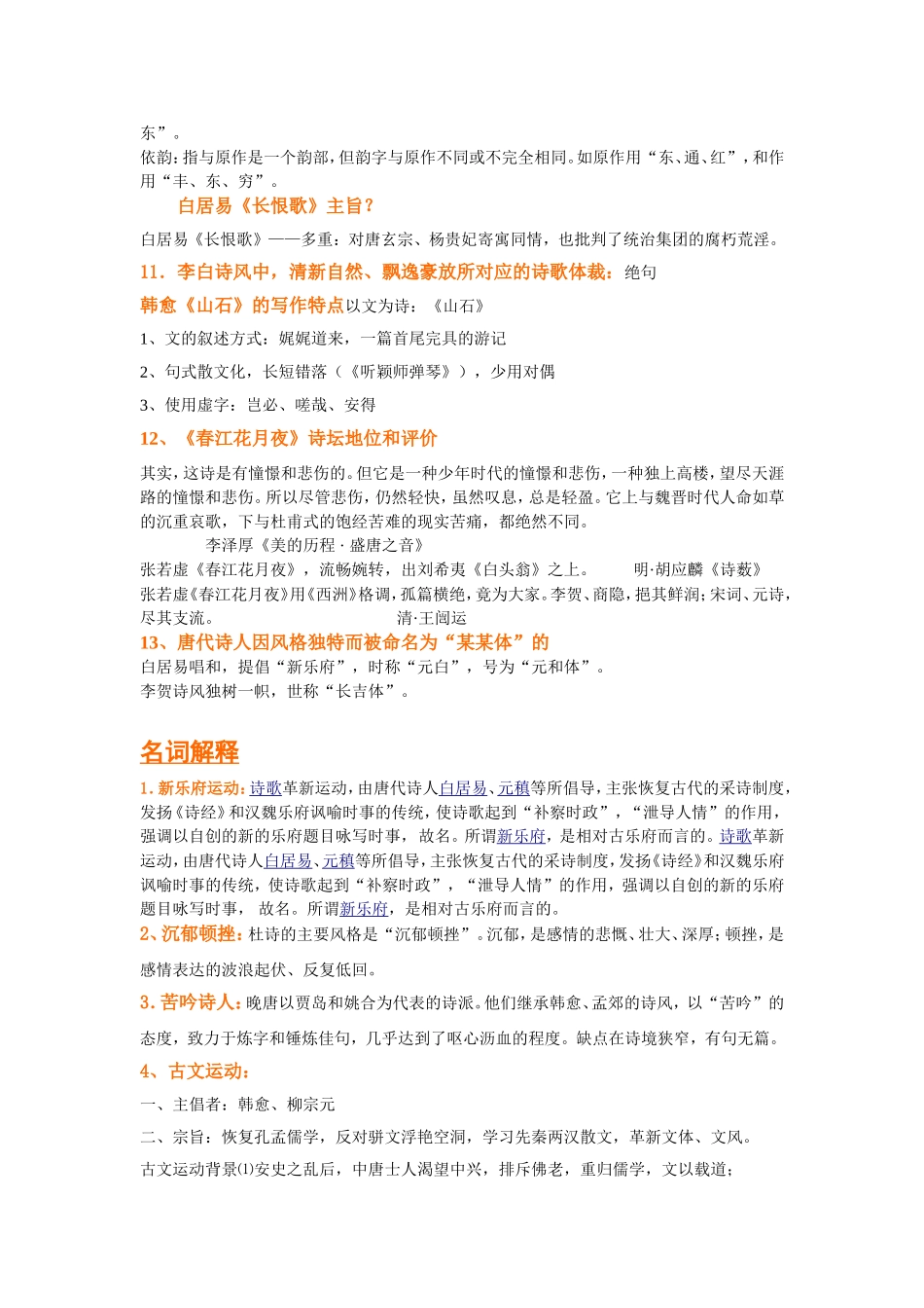 古代文学史复习资料_第3页