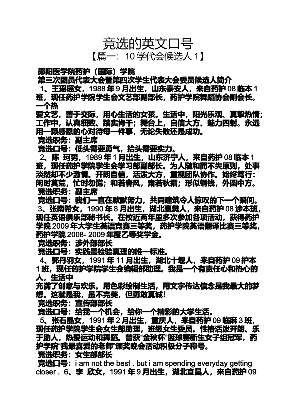 口号标语之竞选的英文口号_第1页