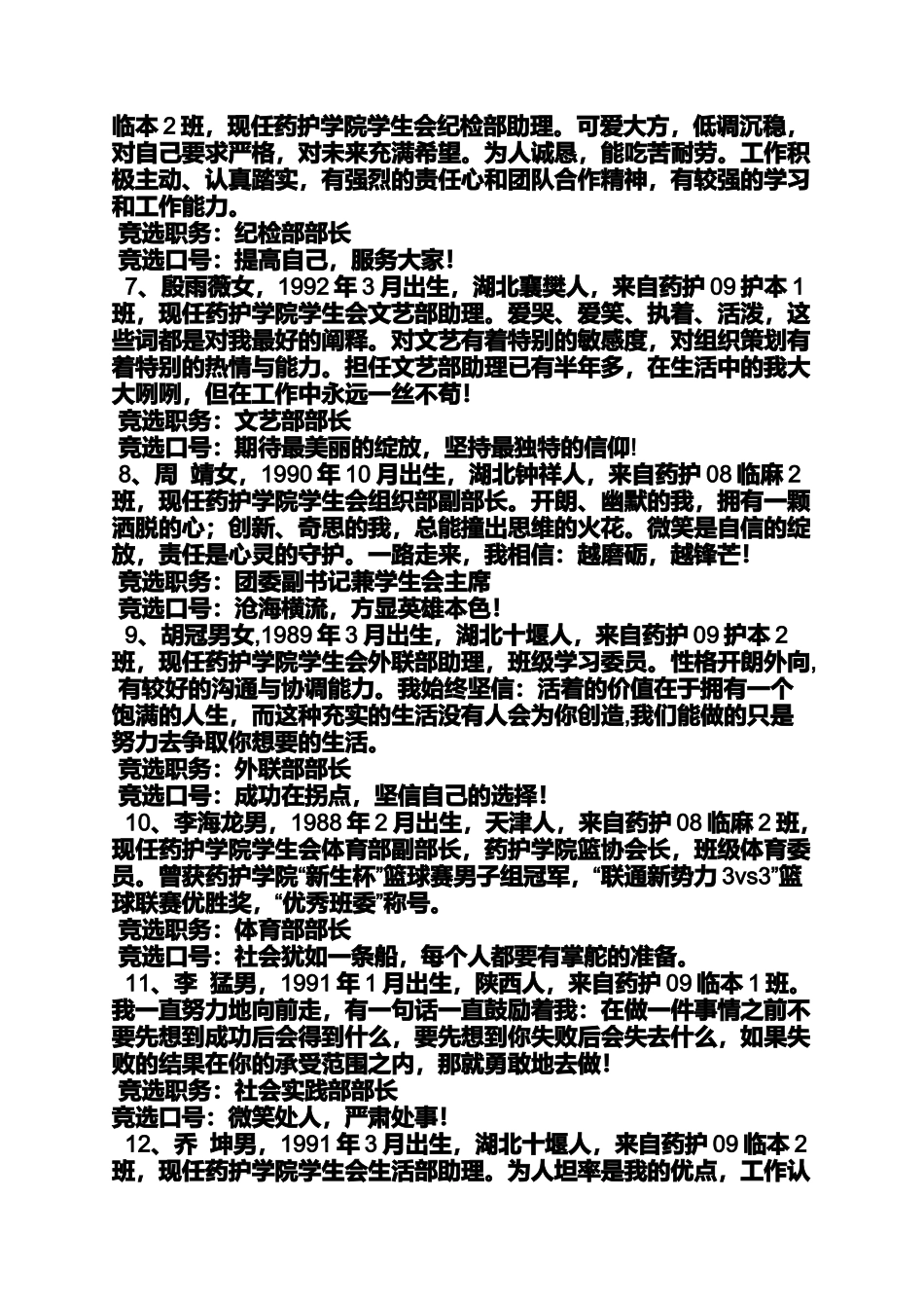 口号标语之竞选的英文口号_第2页