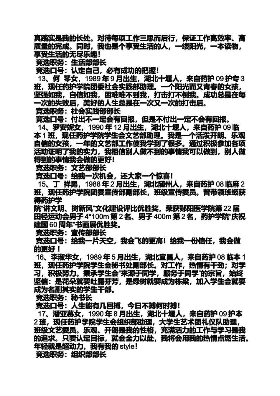 口号标语之竞选的英文口号_第3页