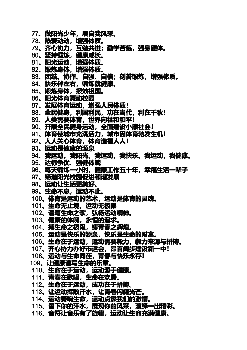 口号标语之关于强身健体的口号_第3页