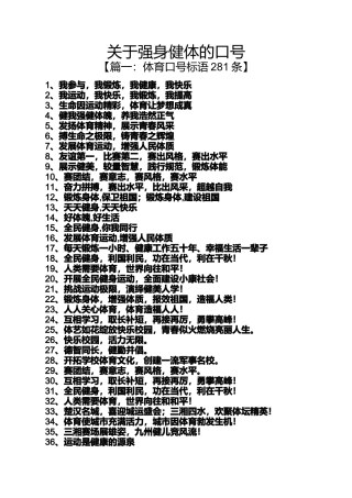 口号标语之关于强身健体的口号