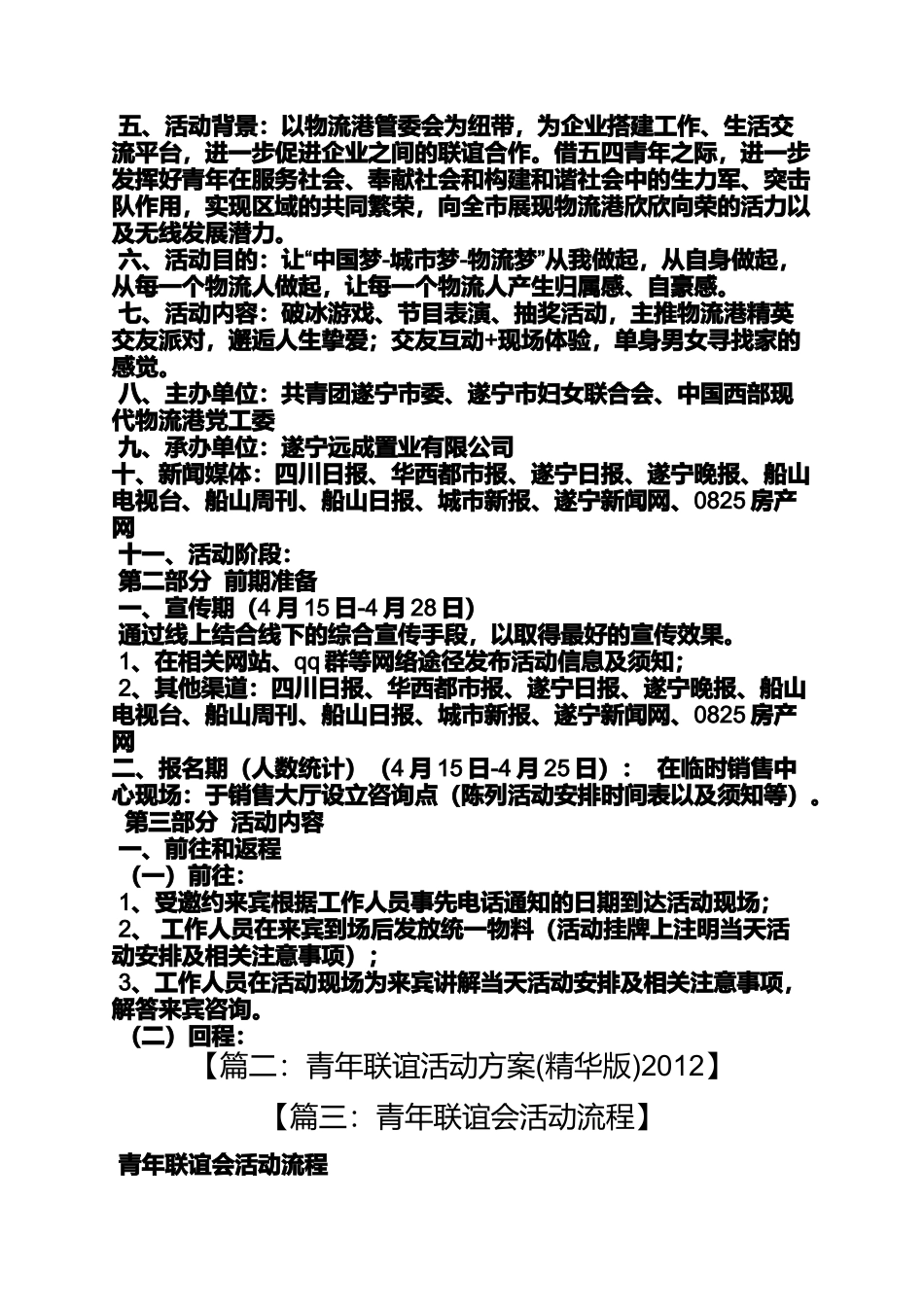 口号标语之青年联谊会口号_第2页