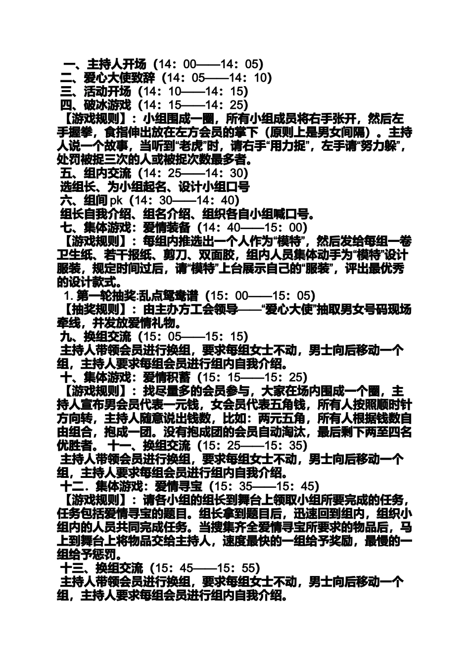 口号标语之青年联谊会口号_第3页